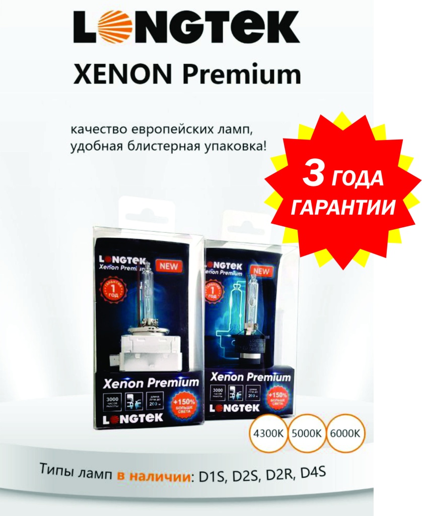 ЛОНГТЕК 3 ГОДА ГАРАНТИИ.jpg