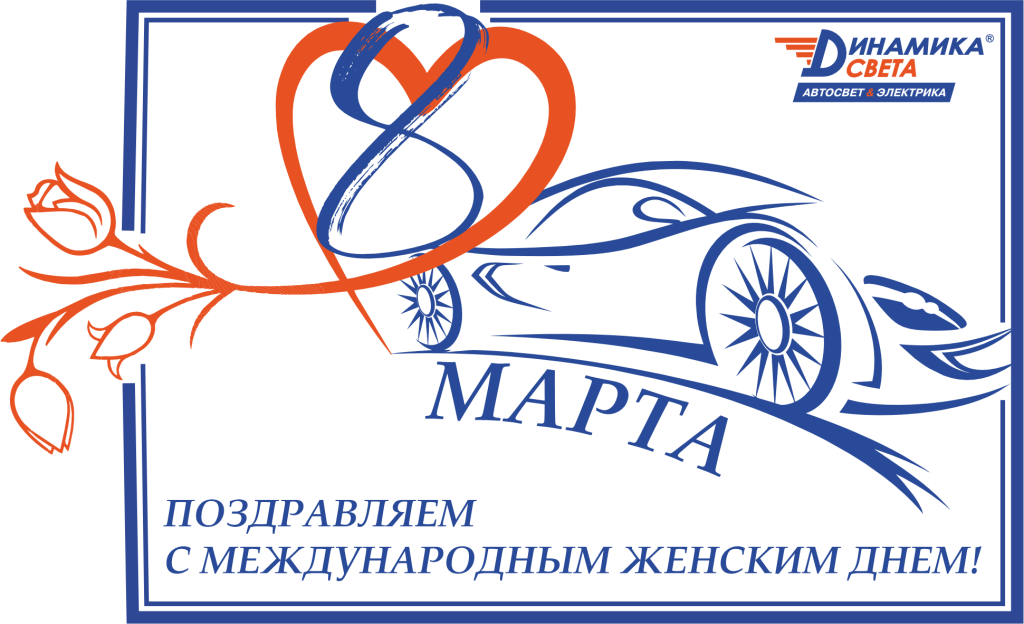 8 МАРТА КЛИЕНТЫ.png