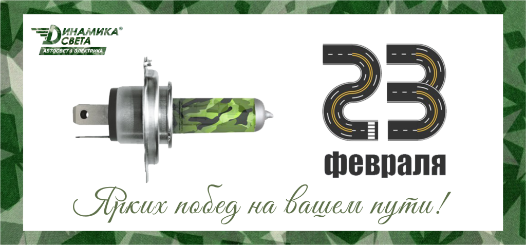 Поздравляем с 23 февраля_КДС.png