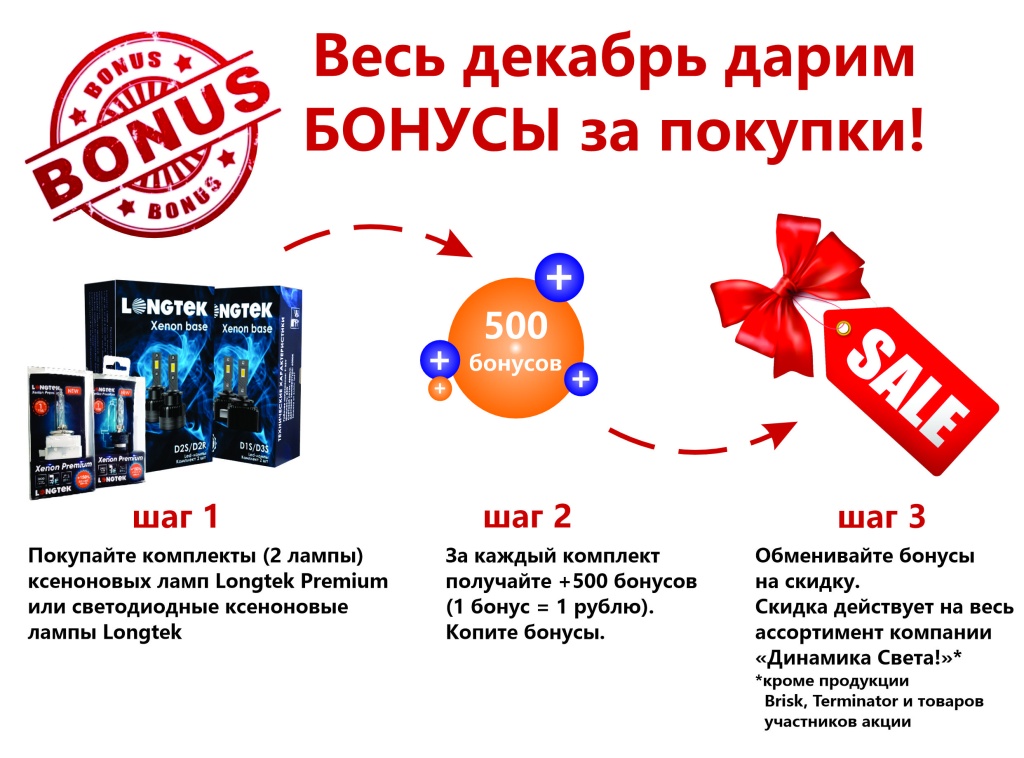 бонусная система 55.jpg